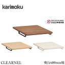 カリモク クリアネル CLEARNEL ワゴン用天板 奥行600mm用 在宅ワーク デスク ウォールナット 日本製 国産 高級 入学祝い 送料無料 通販 【ka...