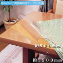 【約900mm×約1500mm】 厚さ2mm 両面非転写テーブルマット 透明 テーブルクロス ビニール すべり止め付き ビニールクロス ダイニングテーブル保護シート 傷防止 キズ防止 抗菌 デスクマット 透明 デスクシート 日本製 国産 柘産業 送料無料 通販 TR2-159 【tug】【smtb-f】