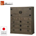 【開梱設置無料】 焼桐たんす 木製 焼桐タンス 完成品 焼桐ダンス 高級 焼桐箪笥 日本製 和たんす 国産 和タンス 和風 和ダンス 着物収納 和箪笥 桐チェス...