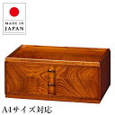 小引き出し 木製 ミニチェスト 卓上 2段 書類収納ケース A4サイズ対応 書類収納ボックス a4 書類入れケース 和風 小物収納ケース 高級 引き出し 収納 日本製 国産 欅 無垢