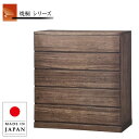 【開梱設置無料】 チェスト 木製 整理たんす 5段 整理タンス 完成品 整理ダンス 和風 整理箪笥 高級 桐タンス 日本製 桐ダンス 国産 桐箪笥 和室 引き出...
