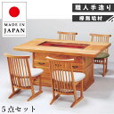 【開梱設置無料】 囲炉裏テーブル 室内 囲炉裏ダイニングテーブル 4人掛け 4人用 食卓テーブル 幅120cm 幅150cm 食堂テーブル 木製 無垢 欅 ダイ...