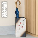 信楽焼 傘立て 陶器 傘たて 信楽焼き 傘立 和風 アンブレラスタンド おしゃれ 和モダン 新築祝い 日本製 国産 送料無料 通販 絵付四角傘立,【kmy】【s...