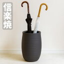 傘立て おしゃれ 傘たて 陶器 信楽焼 傘入れ 玄関 アンブレラスタンド 和モダン アンブレララック 和風 黒 新築祝い 日本製 国産 クレイブラック糸車傘立 ...