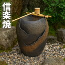 信楽焼 つくばい 手水鉢 陶器 電動つくばい 柄杓セット 和風庭園 国産 日本製 高級 湧き水つくばい響 新築祝い 送料無料 通販 B056-02 【kmy】【...