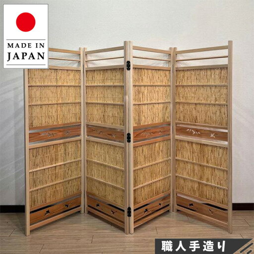 衝立 和風 パーテーション 間仕切り おしゃれ パーティション 折りたたみ 4連 屏風 和モダン 夏屏風 木製 天然木 高級 国産 日本製 古民家家具 旅館 ホテル 飲食店 衝立 和風 パーテーション 間仕切り おしゃれ パーティション 折りたたみ 4連 屏風 和モダン 夏屏風 木製 天然木 高級 国産 日本製 古民家家具 旅館 ホテル 飲食店