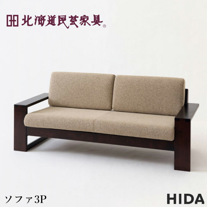 楽天市場】飛騨産業 ソファ(サイズ(ソファ)3 ~ 3.5人掛け 楽天市場】飛騨産業 ソファ(サイズ(ソファ)3 ~ 3.5人掛け