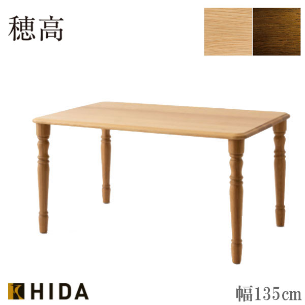 飛騨の家具メーカー！おしゃれな木製ダイニングテーブルのおすすめ