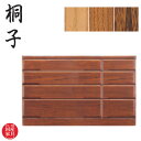 【開梱設置無料】 桐チェスト 幅150cm 整理箪笥 桐無垢 整理タンス 完成品 整理ダンス 和風 洋服タンス 日本製 洋服ダンス 国産 洋服箪笥 高級 桐子 ...