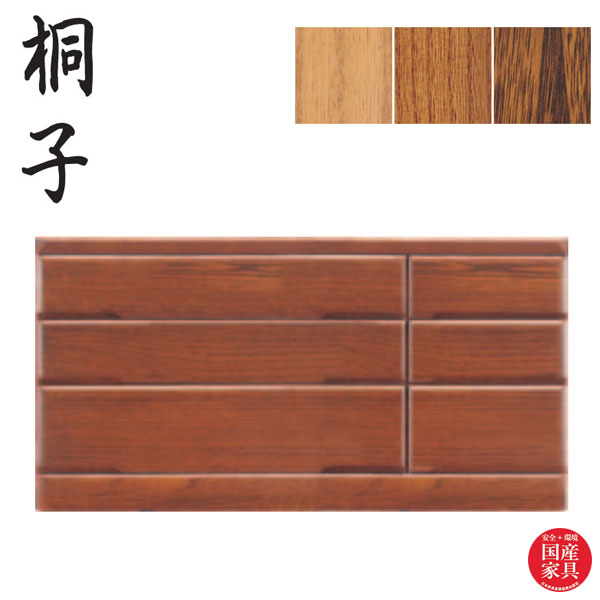 【開梱設置無料】 桐子 503B ローチェスト 幅150cm 整理箪笥 完成品 整理タンス 桐無垢材 整理ダンス 和風 総桐箪笥 ロータイプ 日本製 総桐タンス 国産 総桐ダンス 高級