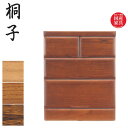 【開梱設置無料】 桐子 203B ローチェスト 完成品 整理タンス 幅60cm 整理箪笥 和風 整理ダンス 桐無垢材 桐タンス 日本製 桐箪笥 国産 桐ダンス ...