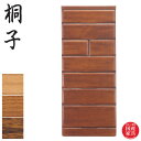 【開梱設置無料】 桐子 整理タンス 幅60cm 整理ダンス 桐無垢材 整理箪笥 完成品 総桐たんす 国産 総桐タンス 日本製 総桐ダンス 和数 総桐箪笥 高級 桐チェスト