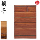 【開梱設置無料】 桐子 25 ミドルチェスト 幅75cm 整理タンス 桐無垢材 整理箪笥 完成品 整理ダンス 和風 総桐タンス 日本製 総桐箪笥 国産 総桐ダン...