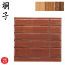 【開梱設置無料】 桐子 40 ミドルチェスト 幅120cm 整理箪笥 桐無垢材 整理ダンス 完成品 整理タンス 和風 総桐箪笥 日本製 総桐ダンス 国産 総桐タ...