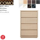 オーダーチェスト 4段 クローゼットチェスト おしゃれ 整理タンス 北欧 整理箪笥 完成品 整理ダンス 木製 引き出し 収納 国産 日本製 高級 COMO コモ...