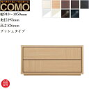 オーダーチェスト 2段 クローゼットチェスト おしゃれ 整理タンス 北欧 整理ダンス 完成品 整理箪笥 木製 引き出し クローゼット収納 国産 日本製 高級 C...