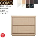 オーダーチェスト 2段 クローゼットチェスト おしゃれ 整理タンス 北欧 整理箪笥 完成品 整理ダンス 木製 引き出し クローゼット収納 国産 日本製 高級 C...