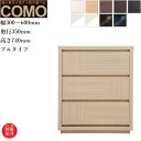オーダーチェスト 3段 クローゼットチェスト おしゃれ 整理箪笥 北欧 整理タンス 完成品 整理ダンス 木製 引き出し クローゼット収納 国産 日本製 高級 C...
