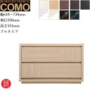 オーダーチェスト 2段 クローゼットチェスト おしゃれ 整理箪笥 北欧 整理タンス 完成品 整理ダンス 木製 引き出し クローゼット収納 国産 日本製 高級 C...