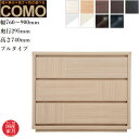 オーダーチェスト 3段 クローゼットチェスト おしゃれ 整理タンス 北欧 整理ダンス 完成品 整理箪笥 木製 引き出し クローゼット収納 国産 日本製 高級 C...