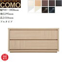 オーダーチェスト 2段 クローゼットチェスト おしゃれ 整理タンス 北欧 整理ダンス 完成品 整理箪笥 木製 引き出し クローゼット収納 国産 日本製 高級 C...