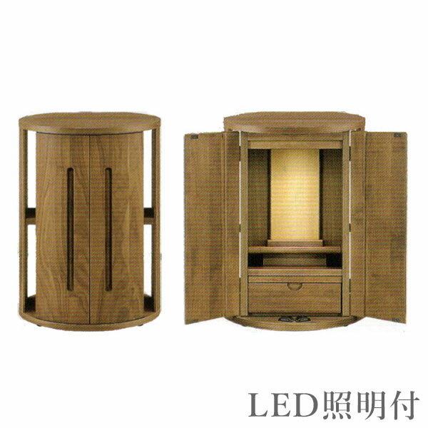 【開梱設置無料】 仏壇 和モダン コンパクト仏壇 おしゃれ ミニ仏壇 北欧 家具調仏壇 ウォールナット 高級 マンション用仏壇 LED照明付き 日本製 国産 ル...
