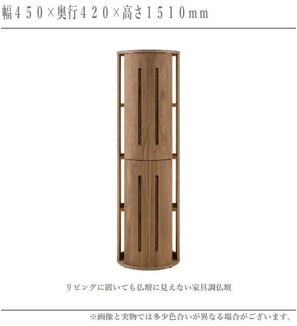 【開梱設置無料】 仏壇 おしゃれ 家具調仏壇 モダン スリム仏壇 北欧 リビング用仏...