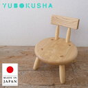 キッズチェア 木製 無垢 子供椅子 おしゃれ ローチェア キッズ 子供イス ロータイプ ベビーチェア 丸型 完成品 北欧 ナチュラル カントリー 日本製 国産 ...