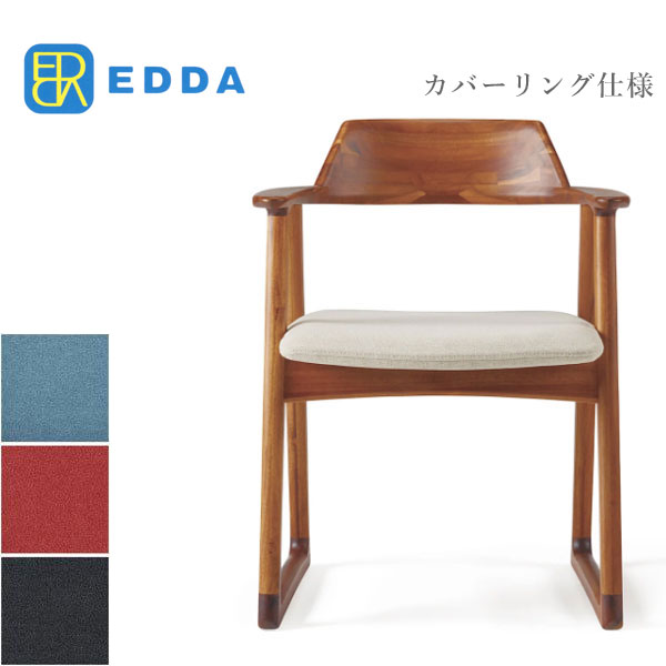 楽天市場】edda チェアの通販 楽天市場】edda チェアの通販