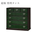 国産の総桐整理タンス！ 【サイズ】 ■W1050×D450×H1000mm 【材質】 ■総桐（ウレタン仕上げ） 【備考】 ■生産国：日本 ■構造：完成品 【納期】 ■受注生産：納期約1ヶ月 【用途】 整理タンス,整理ダンス,整理箪笥,洋服タンス,洋服ダンス, 洋服箪笥,和タンス,和ダンス,和箪笥,桐たんす,桐タンス, 桐ダンス,桐箪笥,チェスト,桐チェスト,和風,高級,日本製, 国産,おしゃれ,オシャレ,送料無料,通販,セール,SALE, FK-872 ※商品はご希望のお部屋に設置致します。 ※受注生産の為、ご注文後のキャンセルはお受け出来ません。 ※画像と実物では多少色合いが異なる場合がございます。 ※北海道・沖縄・離島への配送には別途料金が掛かります。