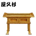 ■屋久杉 経机 日本製 お供え物台 国産 お供え物置き 高級 古典木工 送料無料 通販 【kot】【smtb-f】