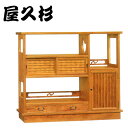 【開梱設置無料】 屋久杉 飾り棚 和風 茶棚 高級 リビングボード 完成品 サイドボード おしゃれ 茶箪笥 日本製 茶タンス 国産 茶ダンス 古典木工 浮舟 3...
