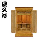 【開梱設置無料】 屋久杉 仏壇 国産 家具調仏壇 コンパクト ミニ仏壇 和風 高級 日本製 古典木工 めばえ 送料無料 通販 【kot】【smtb-f】