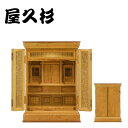 【開梱設置無料】 屋久杉 仏壇 国産 家具調仏壇 コンパクト ミニ仏壇 高級 日本製 和風 古典木工 新徒壇(灯) 送料無料 通販 【kot】【smtb-f】