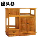 【開梱設置無料】 屋久杉 飾り棚 和風 茶棚 高級 サイドボード おしゃれ リビングボード 完成品 茶タンス 国産 茶箪笥 日本製 茶ダンス 古典木工 末広 3...