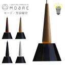 ペンダントライト 北欧 天井照明 LED ダイニング照明 おしゃれ 間接照明 シーリング用 ダクトレール用 リビング照明 和モダン デザイナーズ オシャレ 木製...