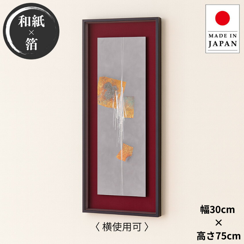 樂天商城 - アートパネル 和風 壁掛けアートパネル 和モダン インテリアアートパネル モダン デザインアートパネル おしゃれ 箔 和紙 新築祝い 国産 日本製 送料無料 通販 【ori】【smtb-f】
