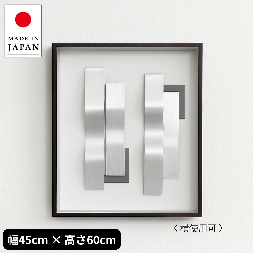 樂天商城 - アートパネル モダン インテリアアートパネル 北欧 壁掛けアートパネル おしゃれ ウォールアートパネル デザイナーズ メタルウッド 日本製 国産 高級 新築祝い 送料無料 通販 【ori】【smtb-f】