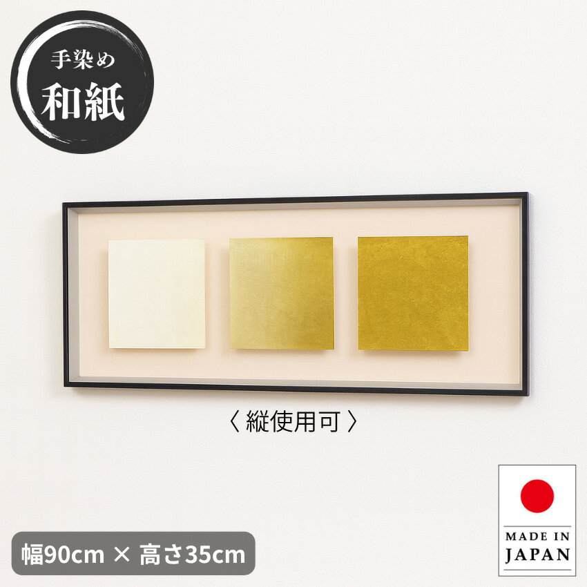樂天商城 - アートパネル 和モダン 壁掛けアートパネル おしゃれ インテリアアートパネル 和風 デザインアートパネル 玄関 和紙アート 高級 国産 日本製 新築祝い 送料無料 通販 【ori】【smtb-f】
