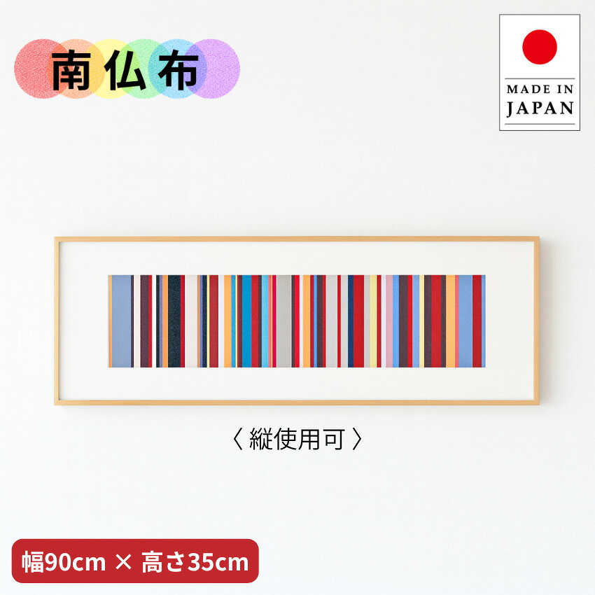 樂天商城 - アートパネル おしゃれ 壁掛けアートパネル リビング 寝室 玄関 インテリアアートパネル 横長 縦長 ウォールアートパネル モダン ファブリックパネル 北欧 ストライプ 日本製 国産 新築祝い