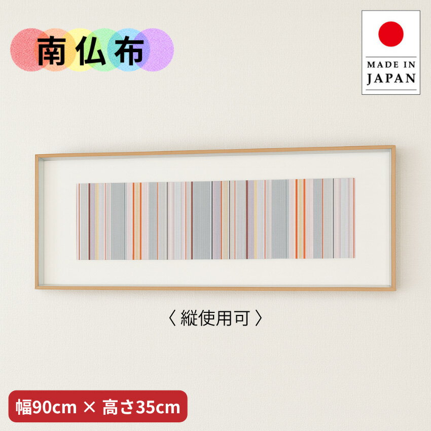樂天商城 - アートパネル モダン インテリアアートパネル 北欧 ウォールアートパネル おしゃれ 壁掛けアートパネル 和モダン 布 新築祝い 高級 日本製 国産 送料無料 通販 【ori】【smtb-f】
