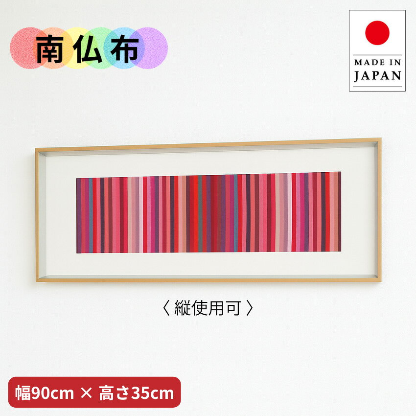 樂天商城 - アートパネル おしゃれ インテリアアートパネル 北欧 ウォールアートパネル モダン 壁掛けアートパネル 和モダン 布 新築祝い 高級 日本製 国産 送料無料 通販 【ori】【smtb-f】