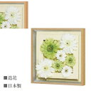 アートパネル 花 フラワーアートパネル 造花 壁掛けアートパネル おしゃれ インテリアアートパネル 北欧 モダン 新築祝い 国産 日本製 送料無料 通販 【or...