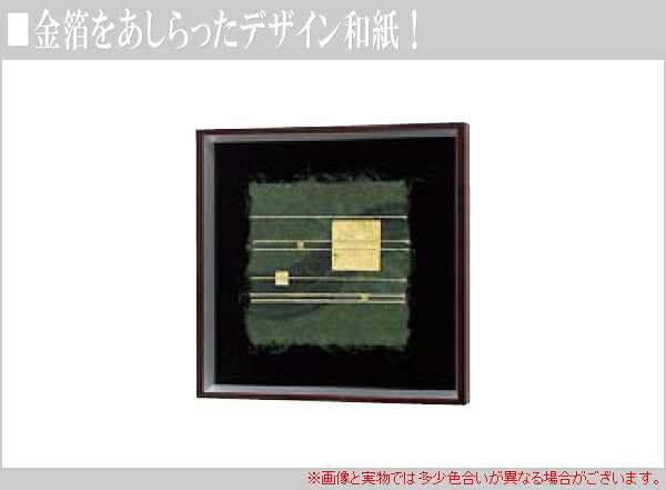 アートパネル 和風 壁掛けアートパネル 和モダン インテリアアートパネル おしゃれ デザインアートパネル 和紙 金箔 新築祝い 日本製 国産 送料無料 通販 【ori】【smtb-f】 2