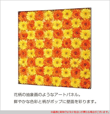 アートパネル おしゃれ インテリアアートパネル 花 パネルアート 造花 壁掛けパネル モダン デザインパネル 北欧 カラフル 新築祝い 日本製 国産 送料無料 通販 IN3589 【ori】【smtb-f】