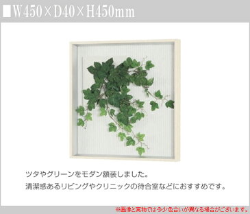 リーフパネル 造花 グリーンパネル おしゃれ 壁掛けパネル モダン インテリアパネル 北欧 日本製 国産 新築祝い 送料無料 通販 【ori】【smtb-f】
