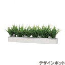 グリーンポット おしゃれ デザインポット 造花 インテリア 卓上グリーン 北欧 壁掛けグリーン モダン 観葉植物 日本製 国産 送料無料 通販 【ori】【sm...
