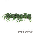 グリーンポット おしゃれ デザインポット 造花 インテリア 卓上グリーン モダン 壁掛けグリーン 北欧 観葉植物 国産 日本製 送料無料 通販 【ori】【sm...