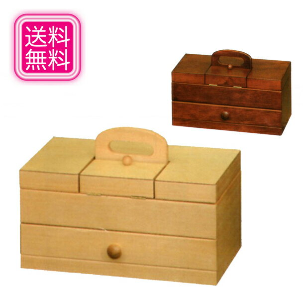 ソーイングボックス 木製 裁縫箱 おしゃれ ソーイングBOX 北欧 針箱 ハリ箱 裁縫道具 収納 裁縫道具入れ 日本製 国産 敬老の日 母の日 送料無料 通販 MK5110 【kam】【smtb-f】