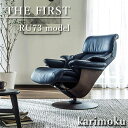 【開梱設置無料】 カリモク家具 THE FIRST プレミアムチェア おしゃれ リクライニングチェア 一人用 リクライナー レザー パーソナルチェア 北欧 ハイ...